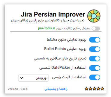 افزونه بهبود دهنده پارسی جیرا و کانفلوئنس